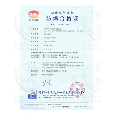 防爆資質(zhì)