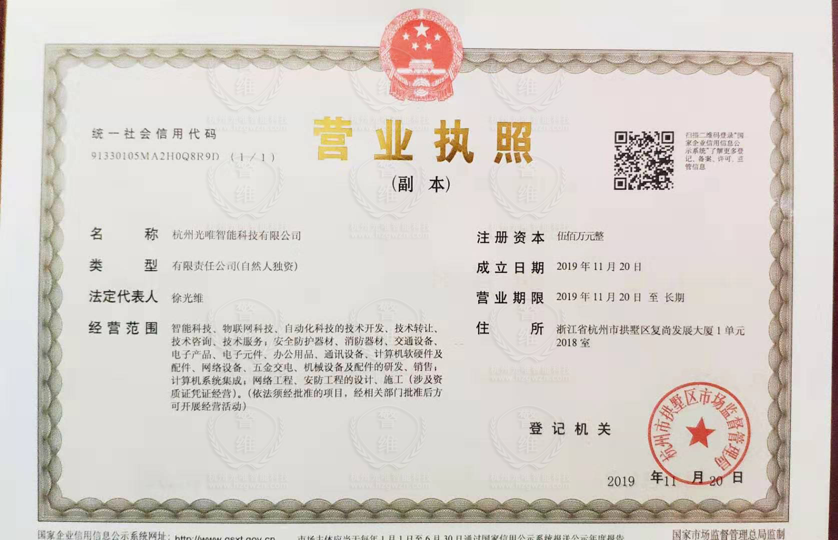 工商營(yíng)業(yè)執(zhí)照