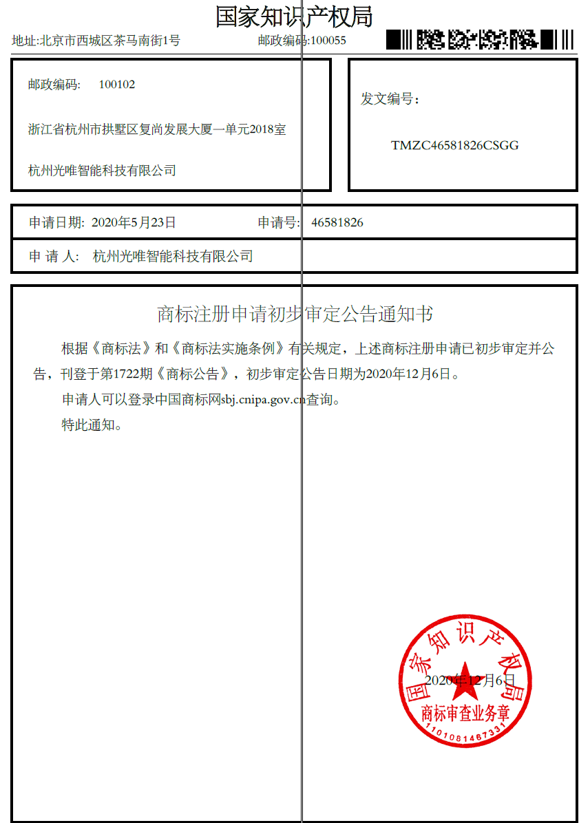知識(shí)產(chǎn)權(quán)證書(shū)