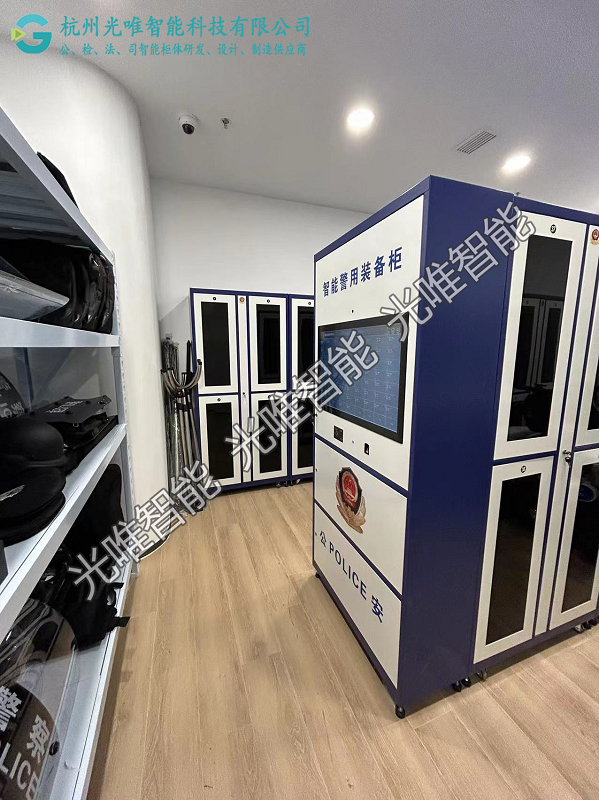 智能警用裝備柜（某派出所案例）