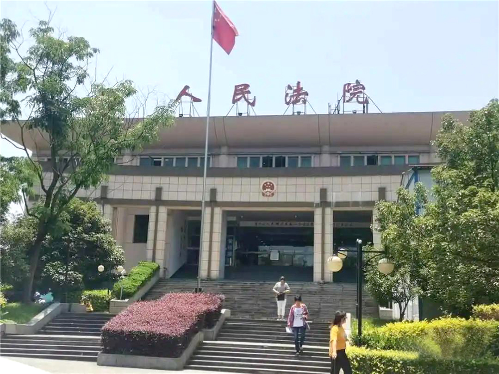 衢州市開化縣人民法院