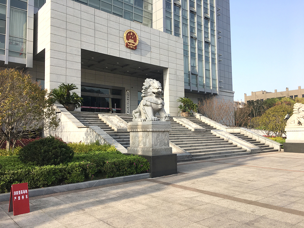 臺州市椒江區(qū)人民法院