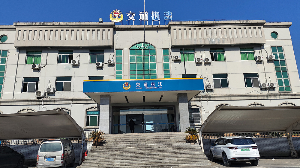 紹興諸暨市交通運輸綜合行政執(zhí)法隊